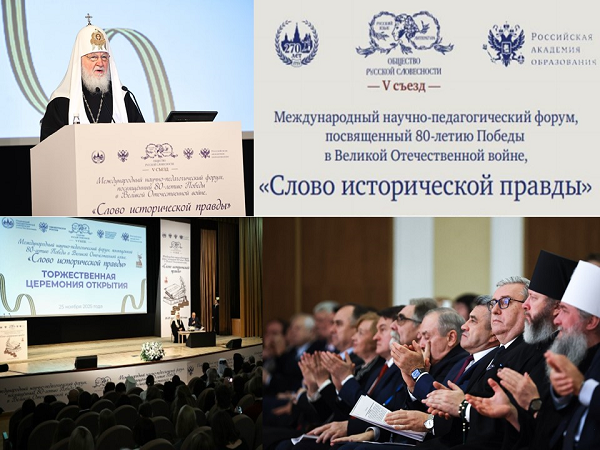 Слово исторической правды